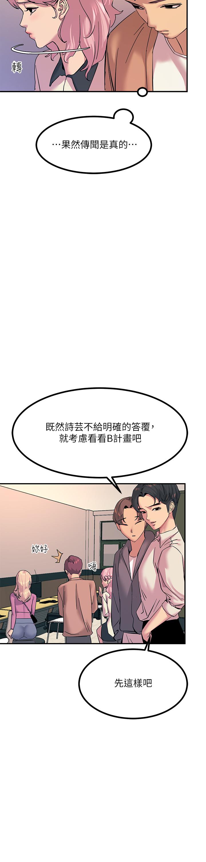 觸電大師 第19話-把恥辱加倍奉還 第3页
