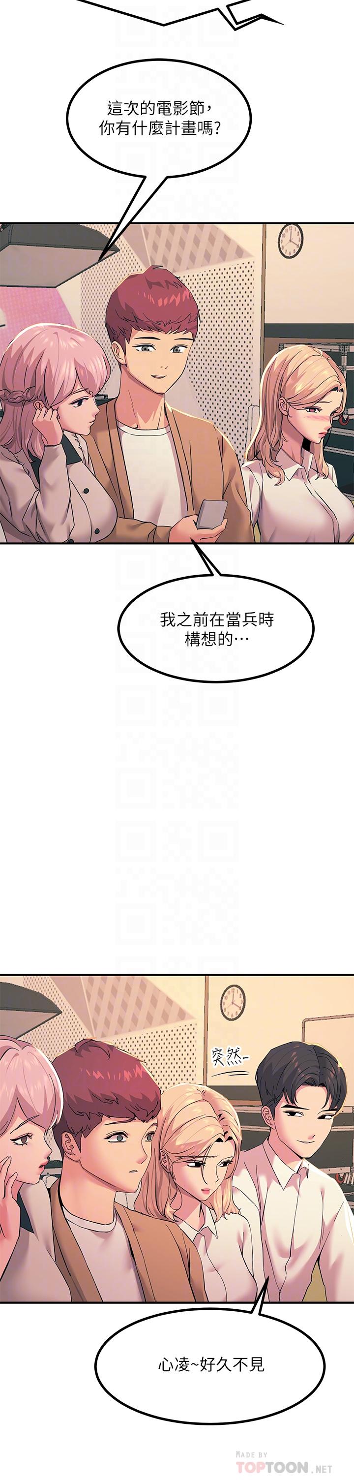 觸電大師 第19話-把恥辱加倍奉還 第6页