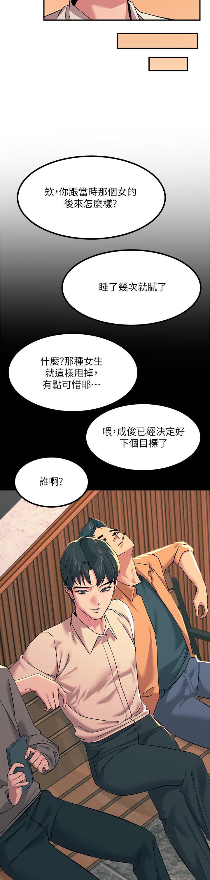 觸電大師 第19話-把恥辱加倍奉還 第9页