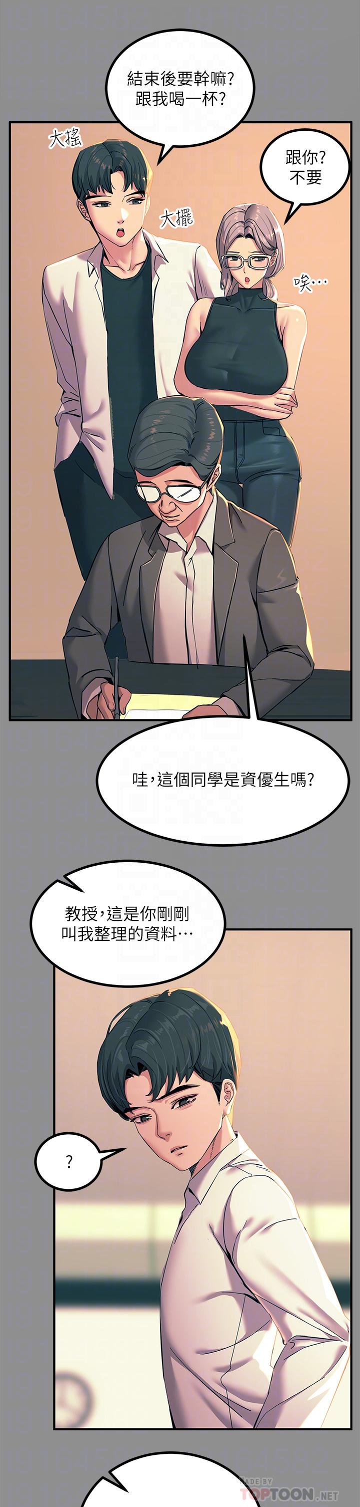 觸電大師 第19話-把恥辱加倍奉還 第12页