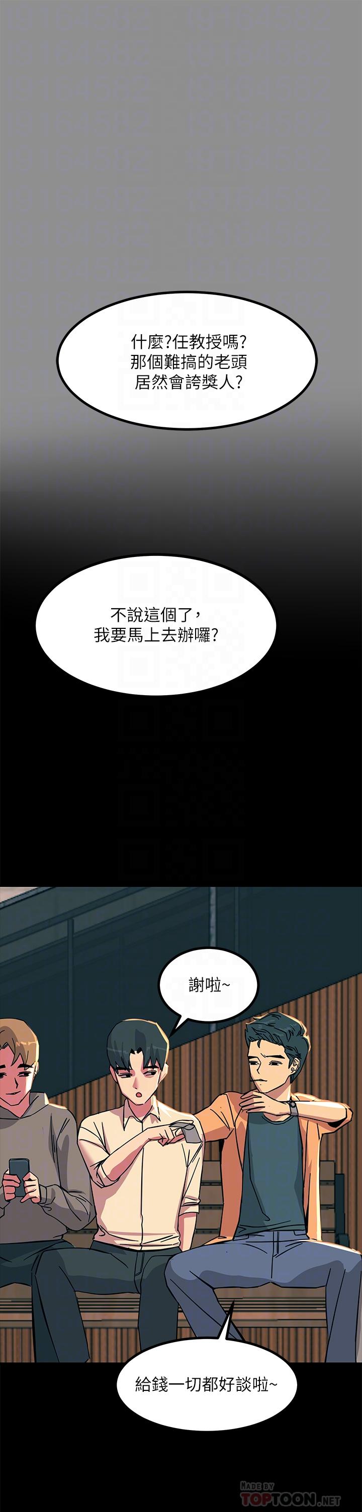 觸電大師 第19話-把恥辱加倍奉還 第14页