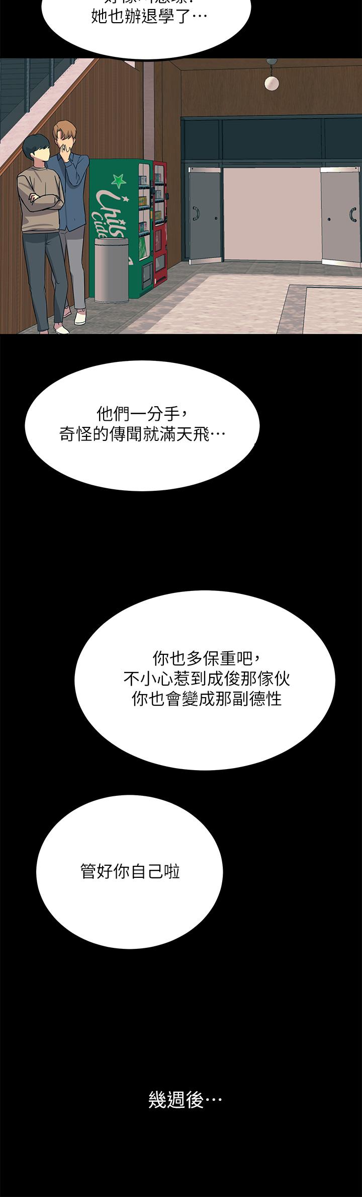 觸電大師 第19話-把恥辱加倍奉還 第19页