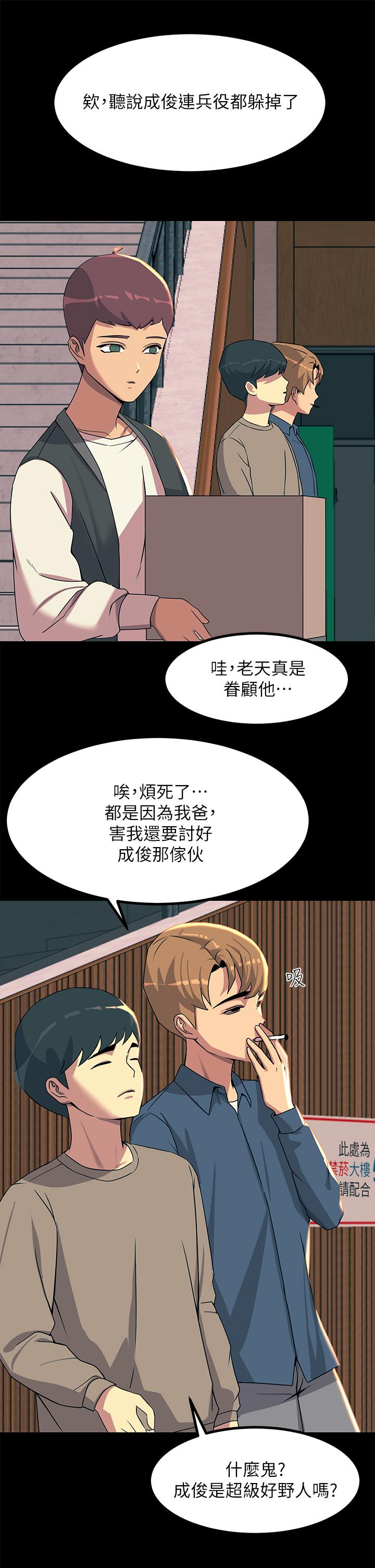 觸電大師 第19話-把恥辱加倍奉還 第20页