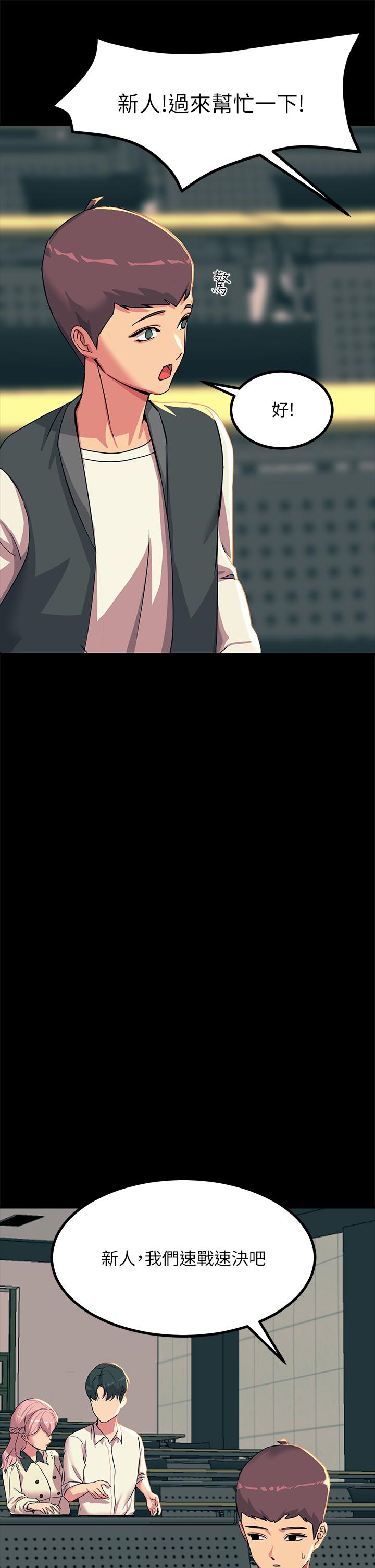 觸電大師 第19話-把恥辱加倍奉還 第17页