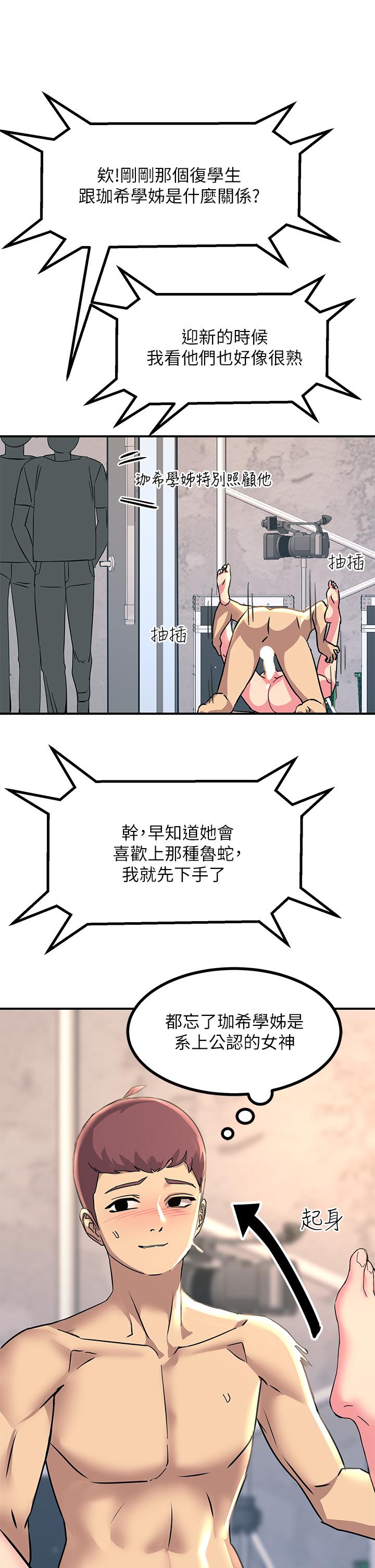 觸電大師 第10話-激戰性感助教 第22页