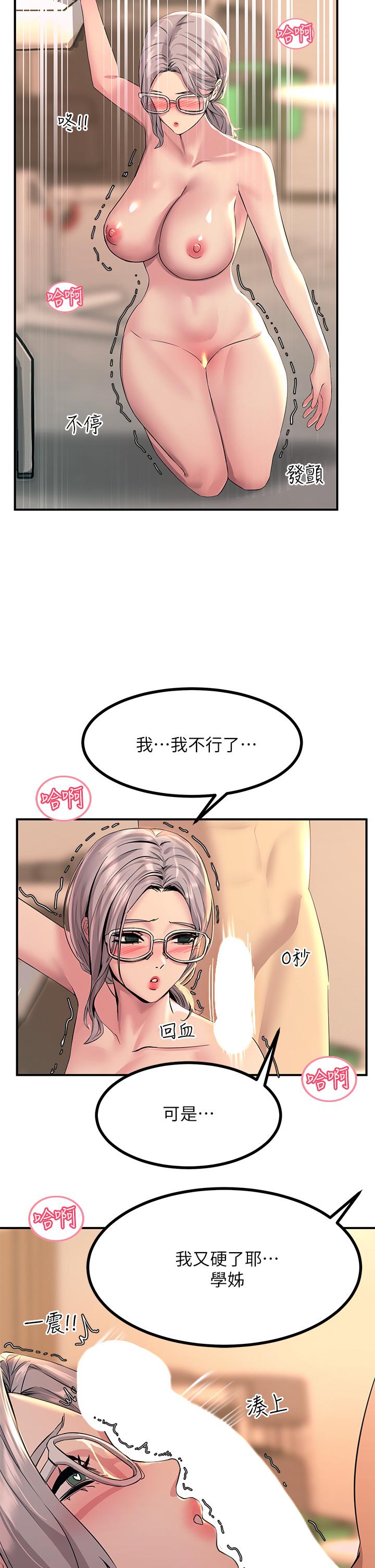 觸電大師 第10話-激戰性感助教 第46页