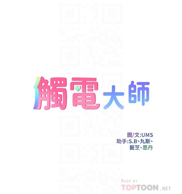 觸電大師 第11話-確認好友的興奮指數 第4页