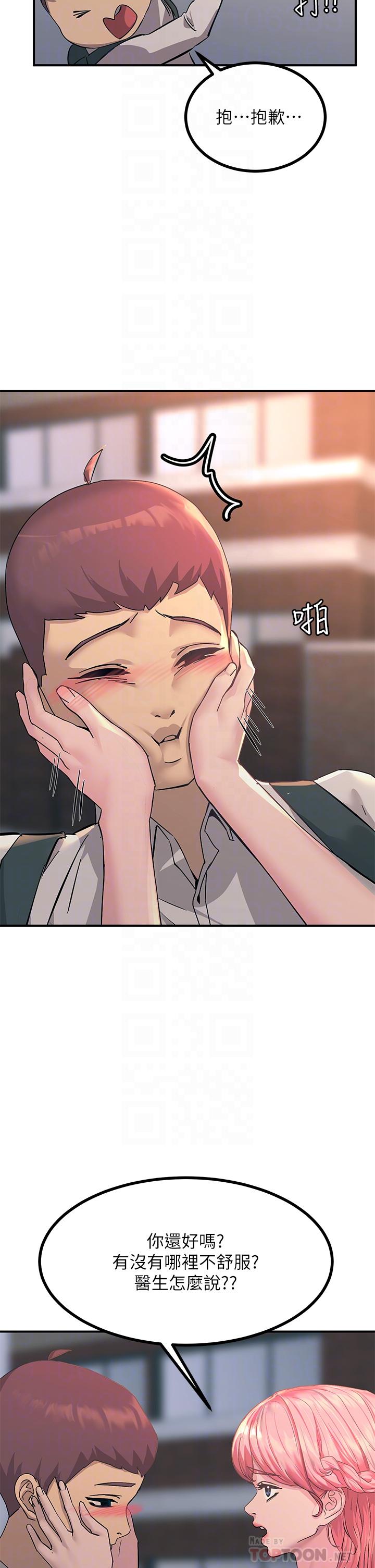 觸電大師 第11話-確認好友的興奮指數 第6页