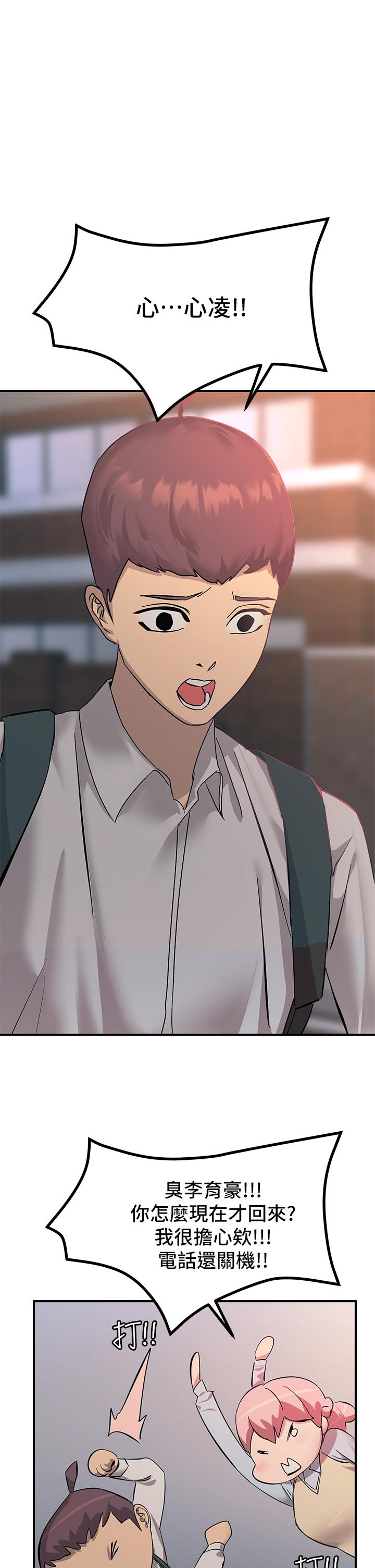 觸電大師 第11話-確認好友的興奮指數 第5页