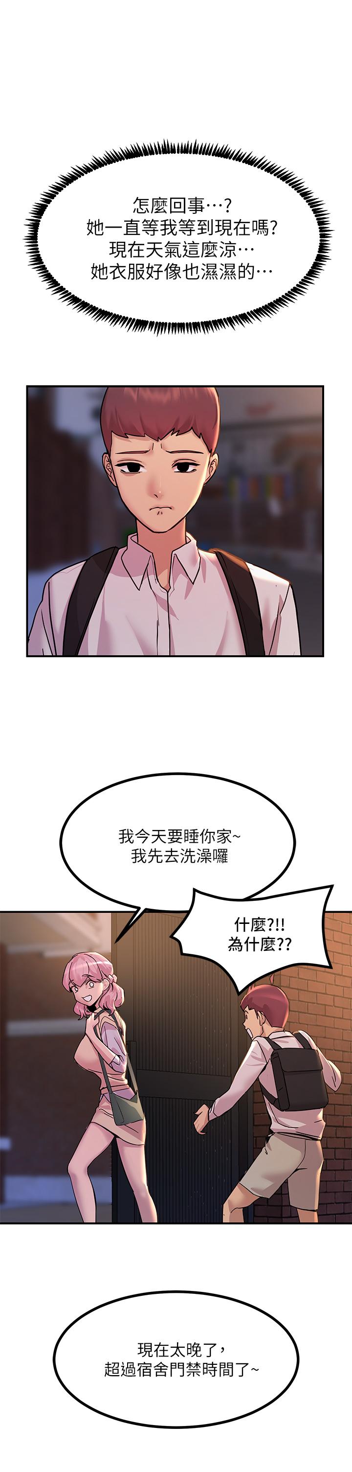 觸電大師 第11話-確認好友的興奮指數 第11页