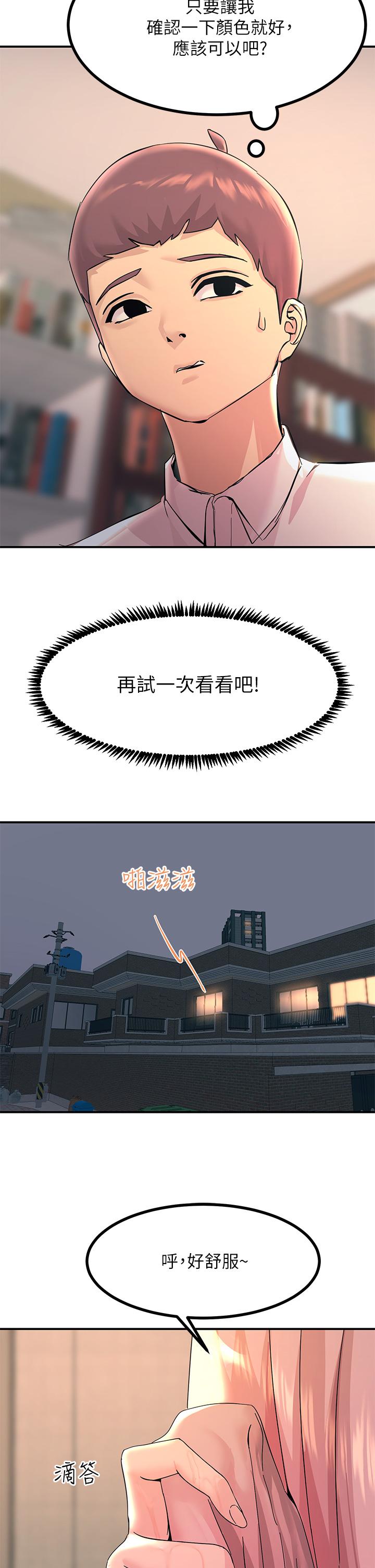 觸電大師 第11話-確認好友的興奮指數 第15页