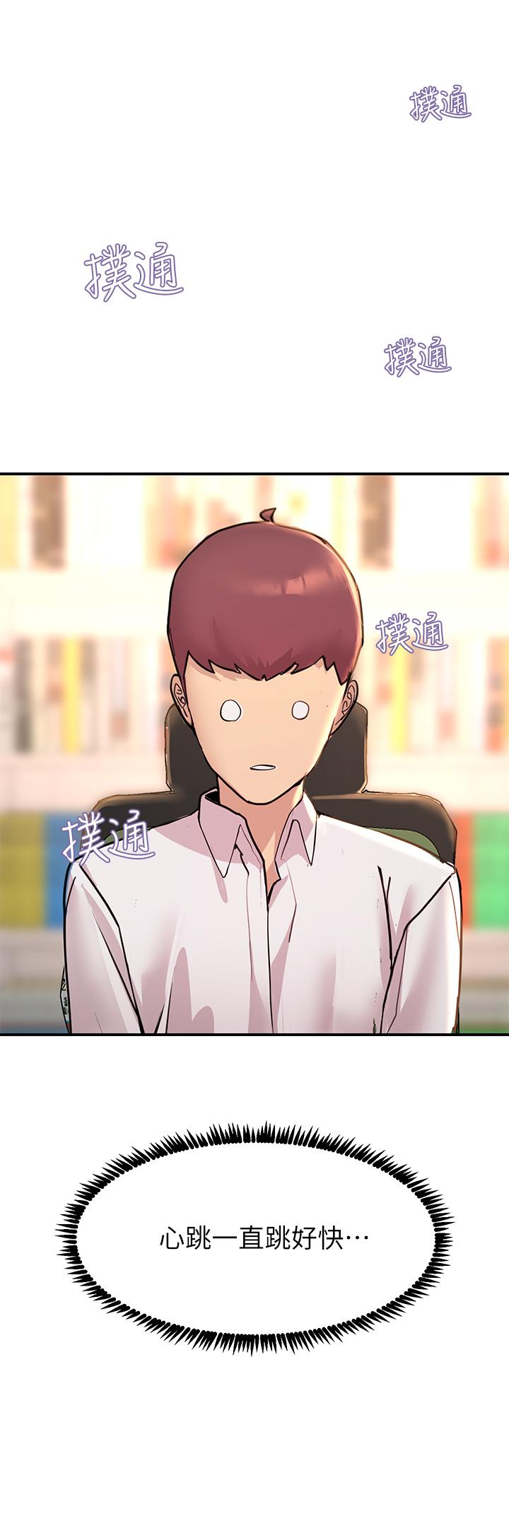 觸電大師 第11話-確認好友的興奮指數 第13页