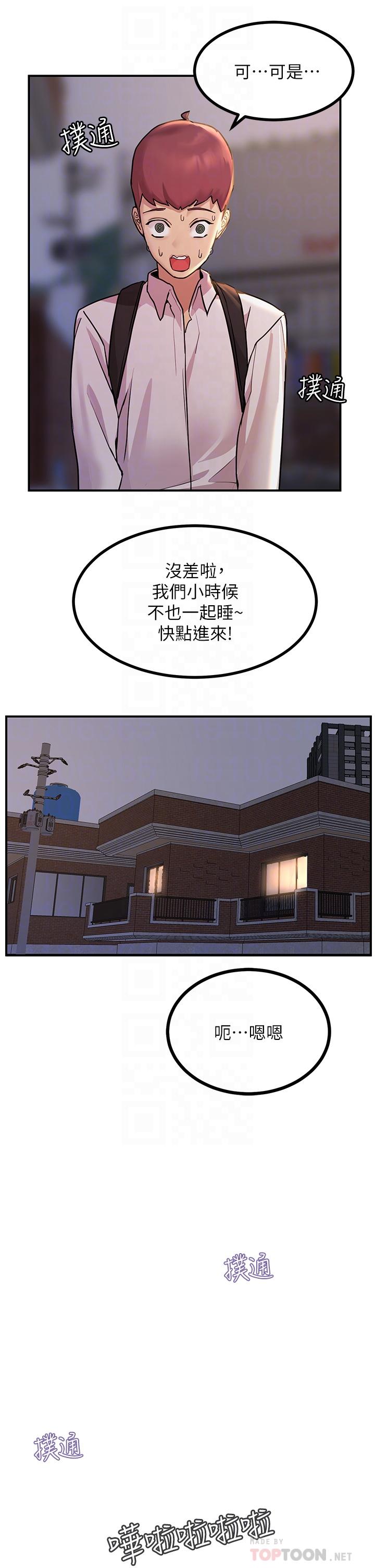 觸電大師 第11話-確認好友的興奮指數 第12页