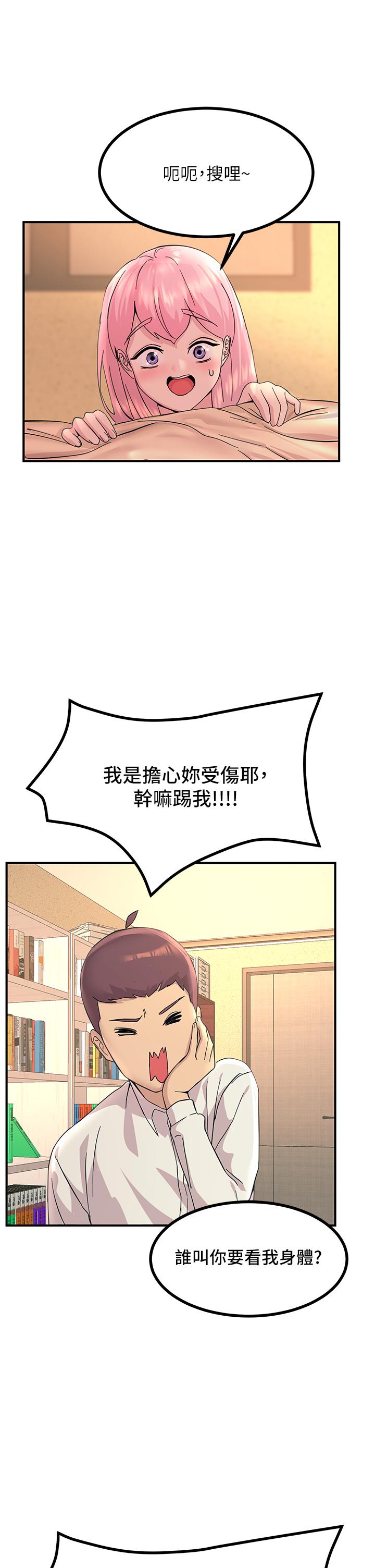 觸電大師 第11話-確認好友的興奮指數 第20页