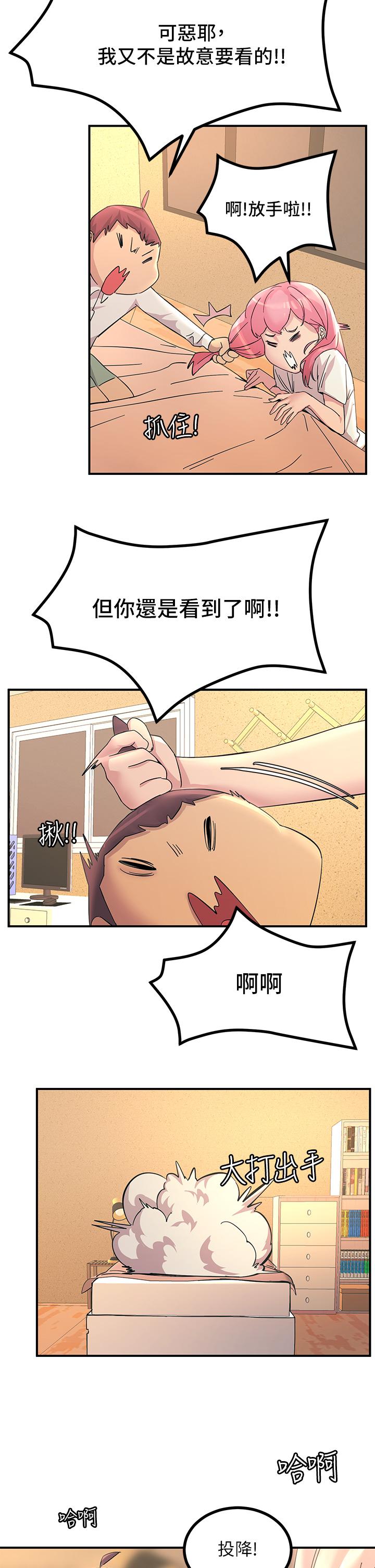 觸電大師 第11話-確認好友的興奮指數 第21页