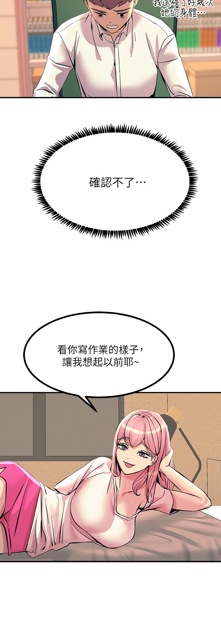 觸電大師 第11話-確認好友的興奮指數 第25页
