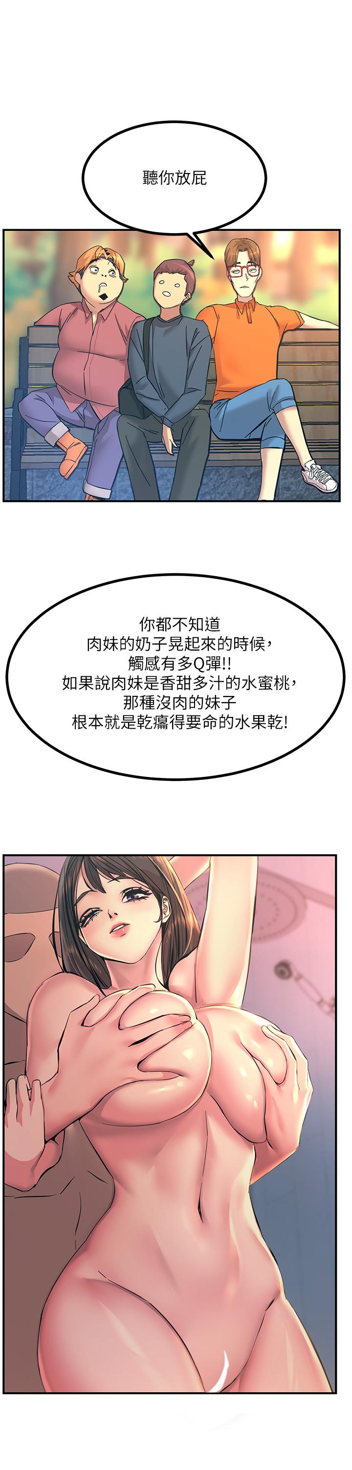 觸電大師 第11話-確認好友的興奮指數 第42页