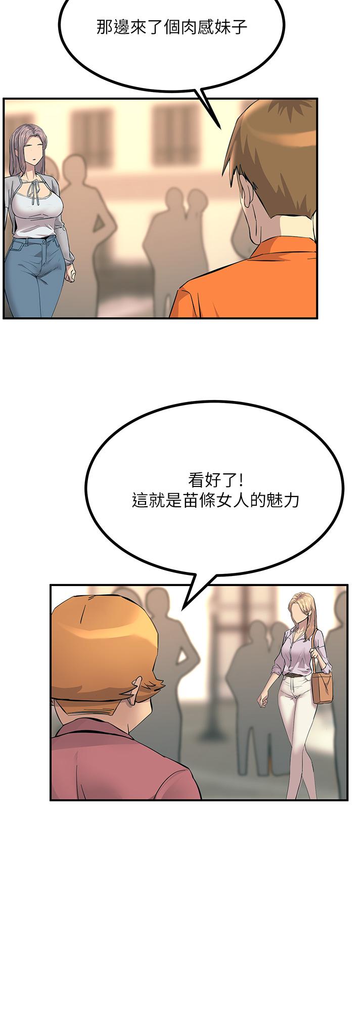 觸電大師 第11話-確認好友的興奮指數 第44页