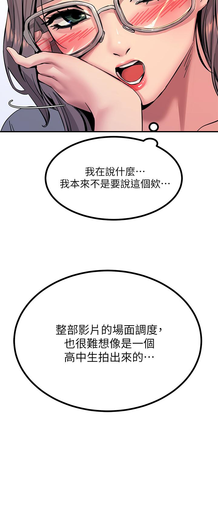 觸電大師 第12話-搶手的育豪 第32页