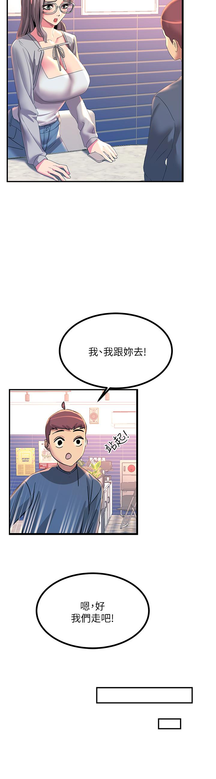 觸電大師 第12話-搶手的育豪 第40页