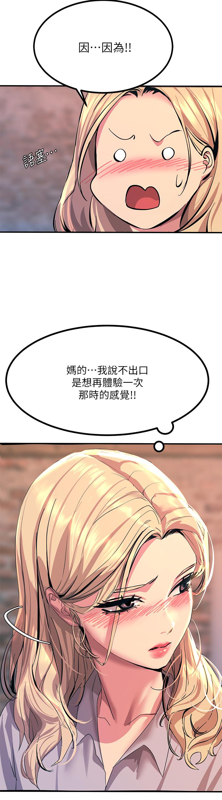 觸電大師 第12話-搶手的育豪 第51页