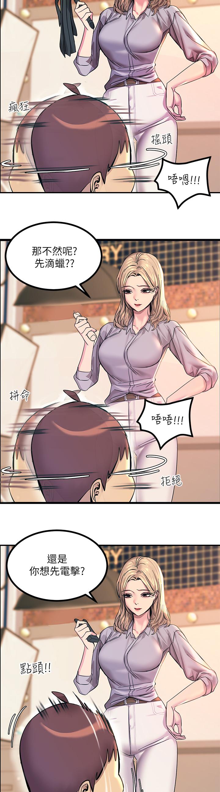 觸電大師 第12話-搶手的育豪 第63页