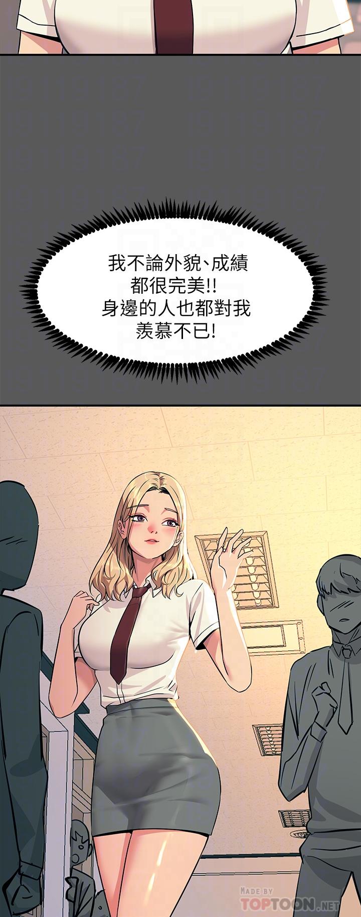 觸電大師 第13話-伺機反擊，一碰就高潮 第6页