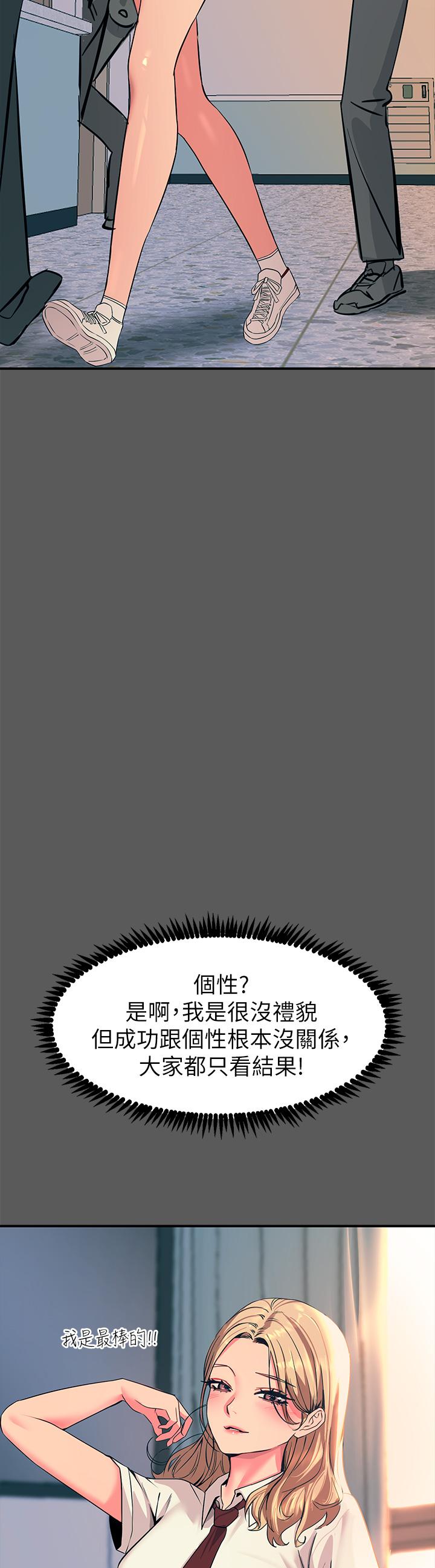 觸電大師 第13話-伺機反擊，一碰就高潮 第7页