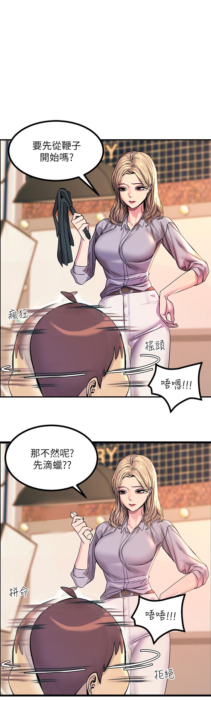 觸電大師 第13話-伺機反擊，一碰就高潮 第1页
