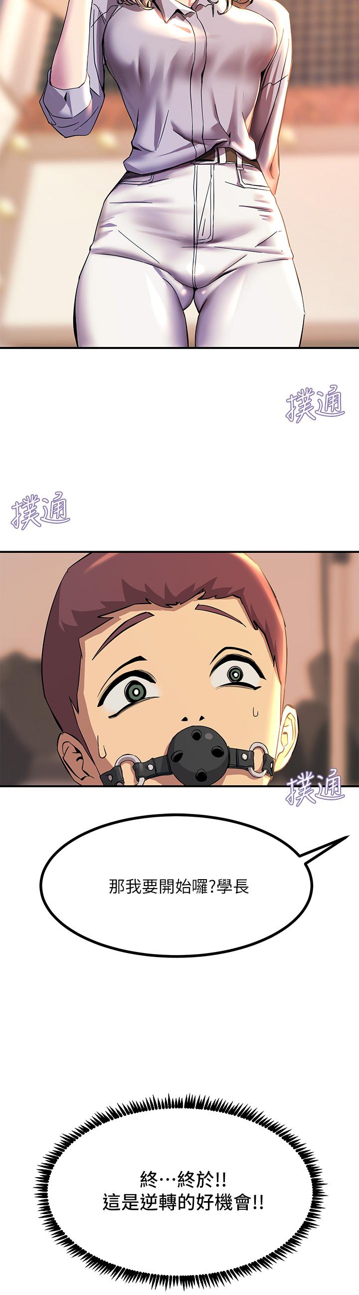 觸電大師 第13話-伺機反擊，一碰就高潮 第3页