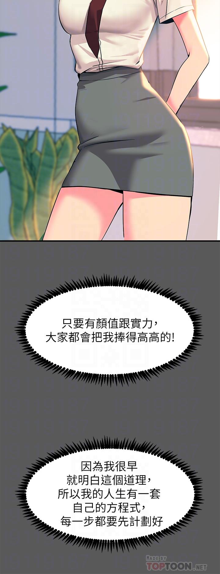 觸電大師 第13話-伺機反擊，一碰就高潮 第8页