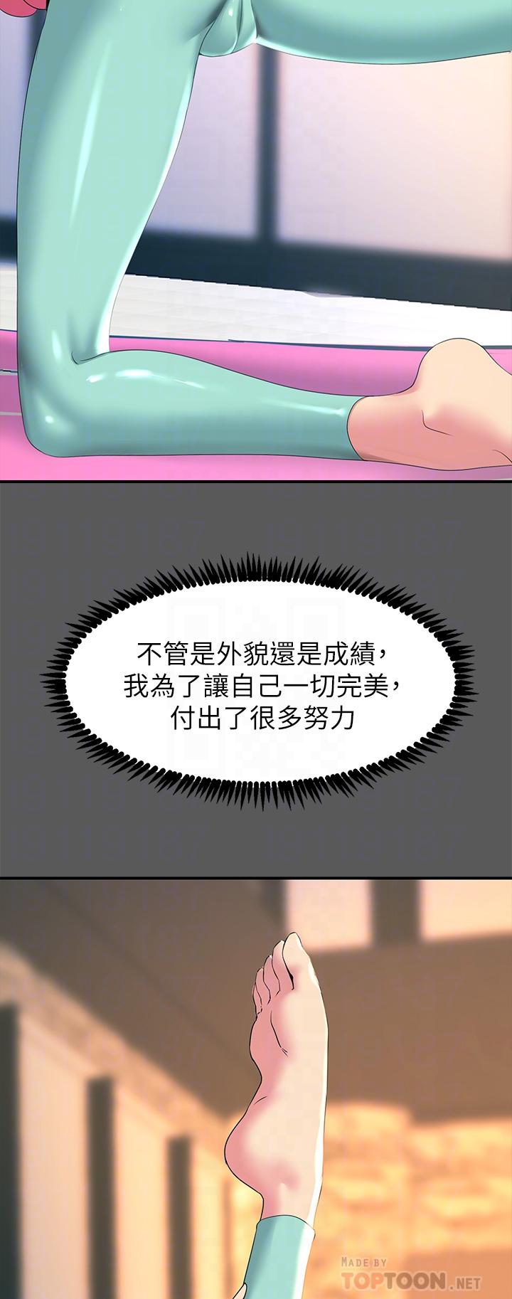 觸電大師 第13話-伺機反擊，一碰就高潮 第10页