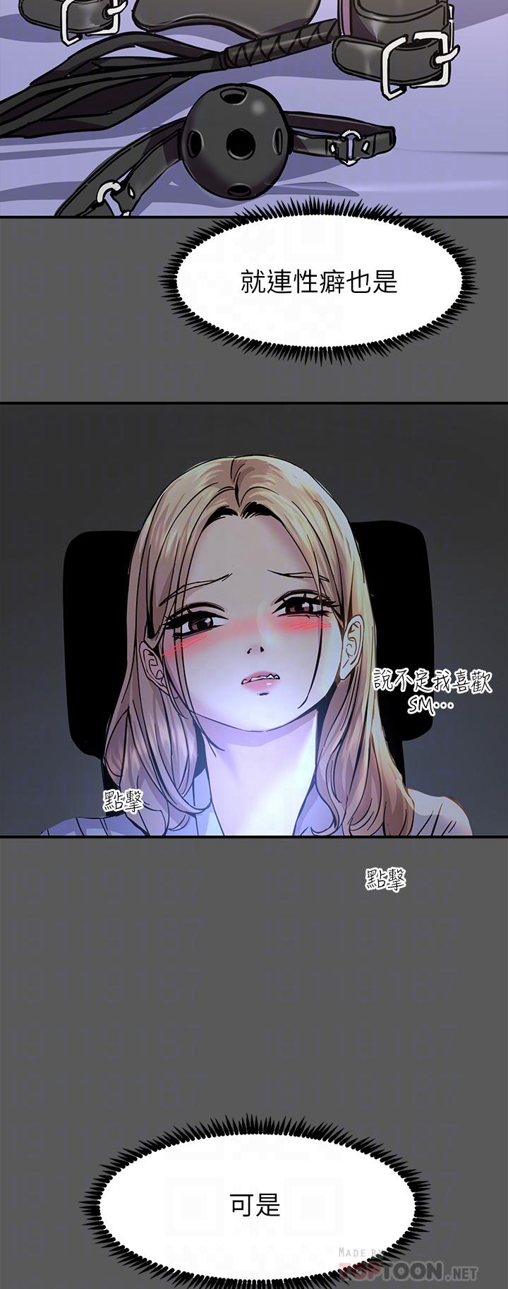 觸電大師 第13話-伺機反擊，一碰就高潮 第14页