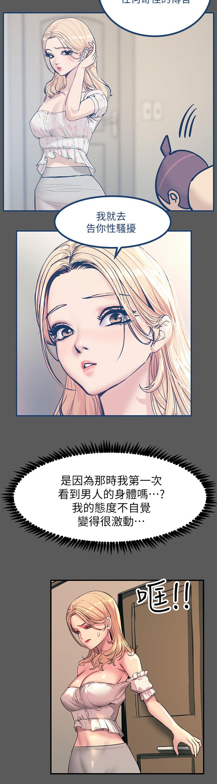 觸電大師 第13話-伺機反擊，一碰就高潮 第19页