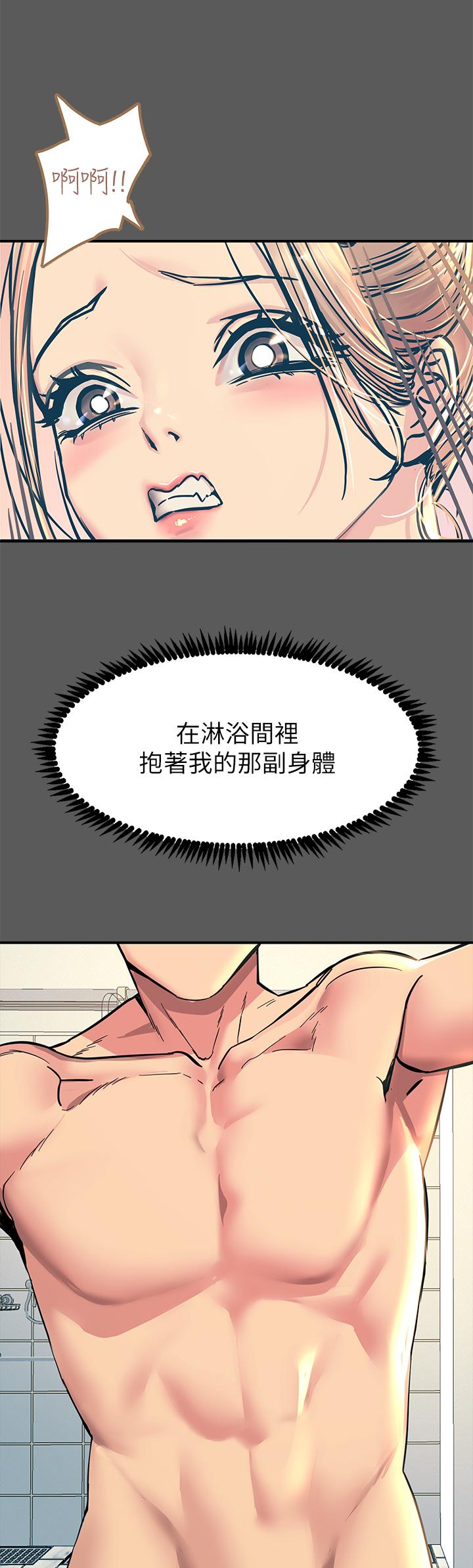 觸電大師 第13話-伺機反擊，一碰就高潮 第17页