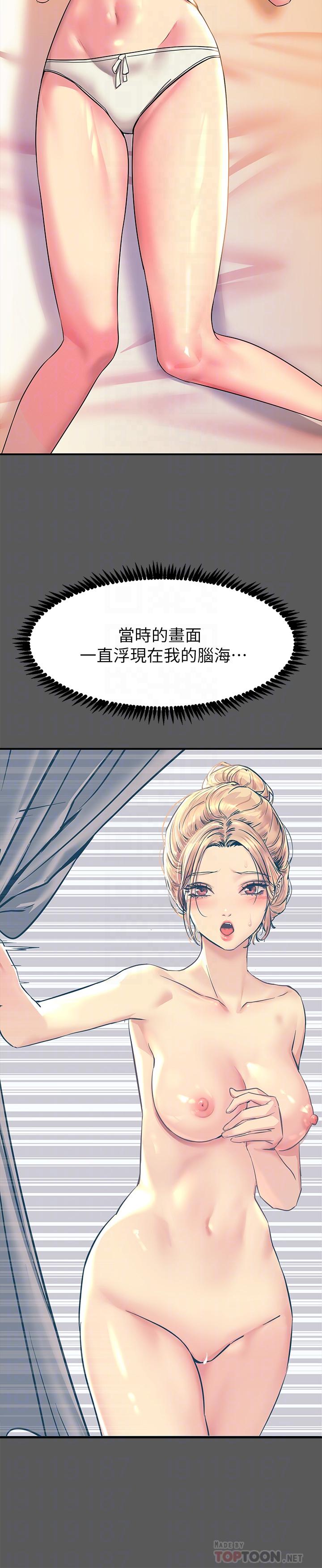觸電大師 第13話-伺機反擊，一碰就高潮 第16页