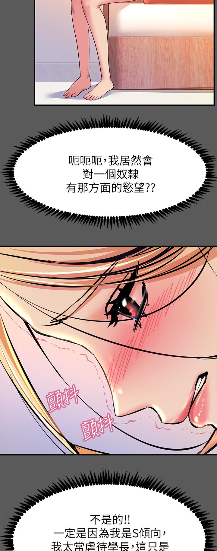 觸電大師 第13話-伺機反擊，一碰就高潮 第26页