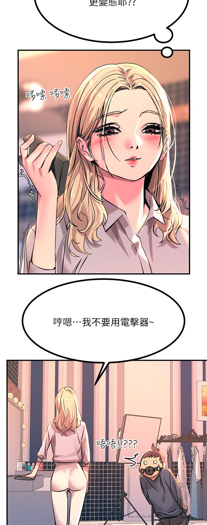 觸電大師 第13話-伺機反擊，一碰就高潮 第30页