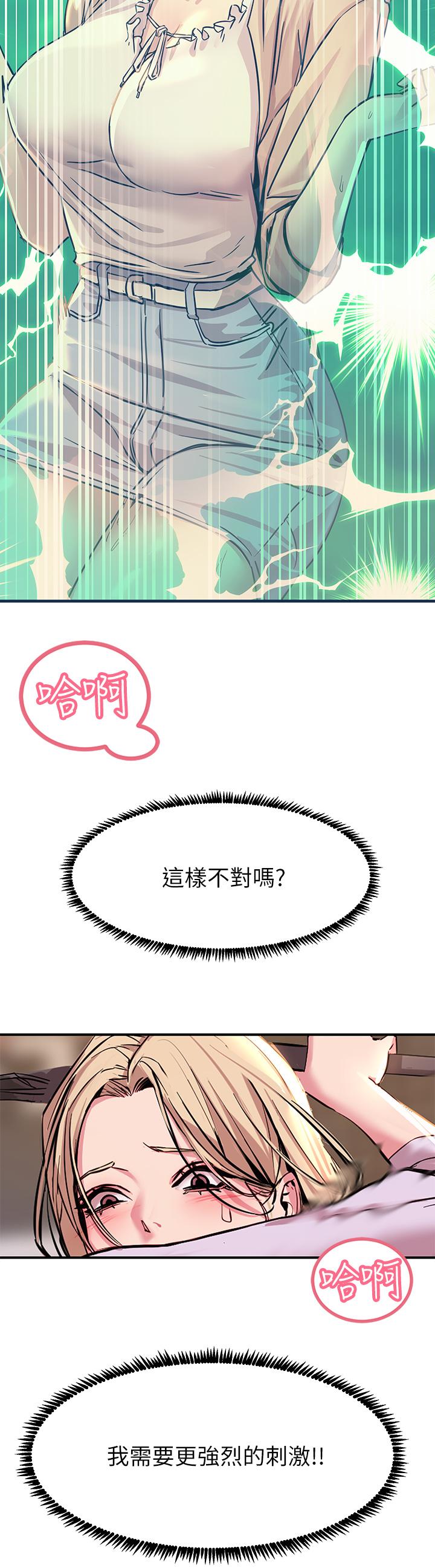 觸電大師 第13話-伺機反擊，一碰就高潮 第37页