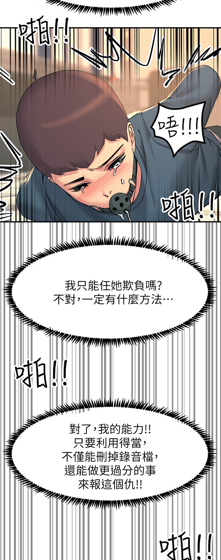 觸電大師 第13話-伺機反擊，一碰就高潮 第33页