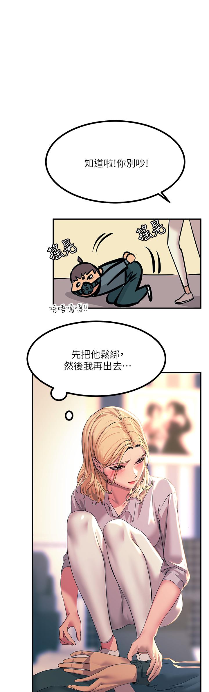觸電大師 第13話-伺機反擊，一碰就高潮 第49页
