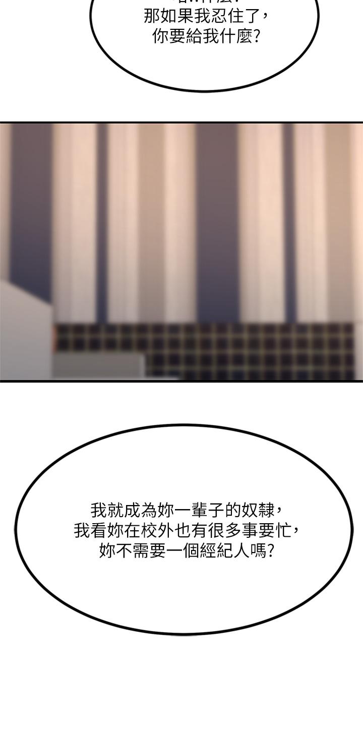 觸電大師 第14話-被硬來的感覺好爽 第25页