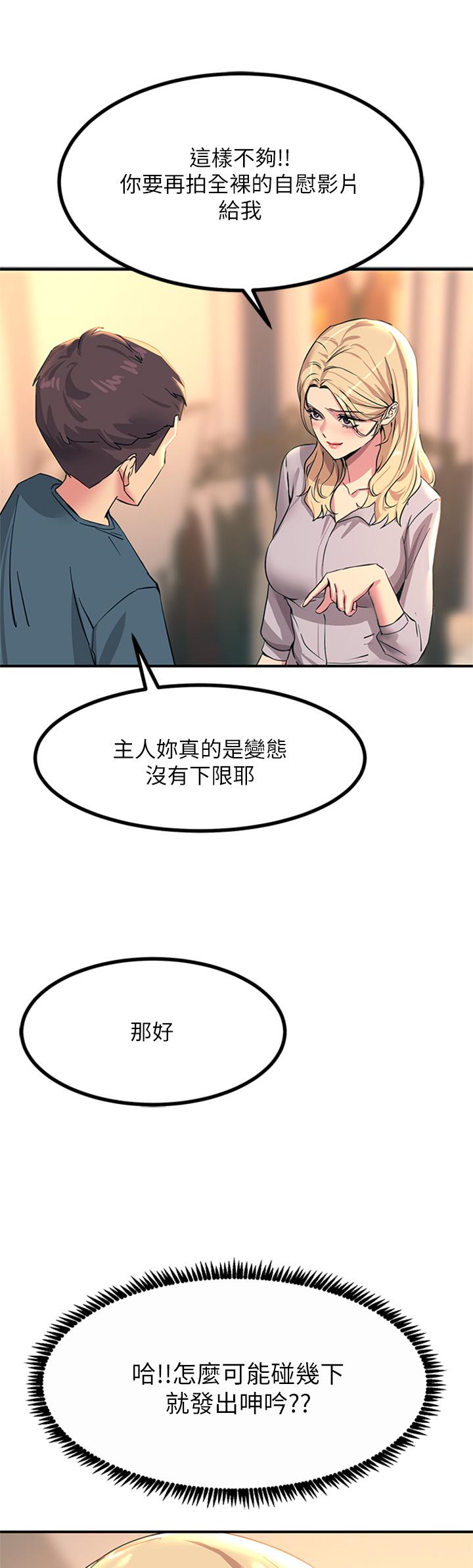 觸電大師 第14話-被硬來的感覺好爽 第26页