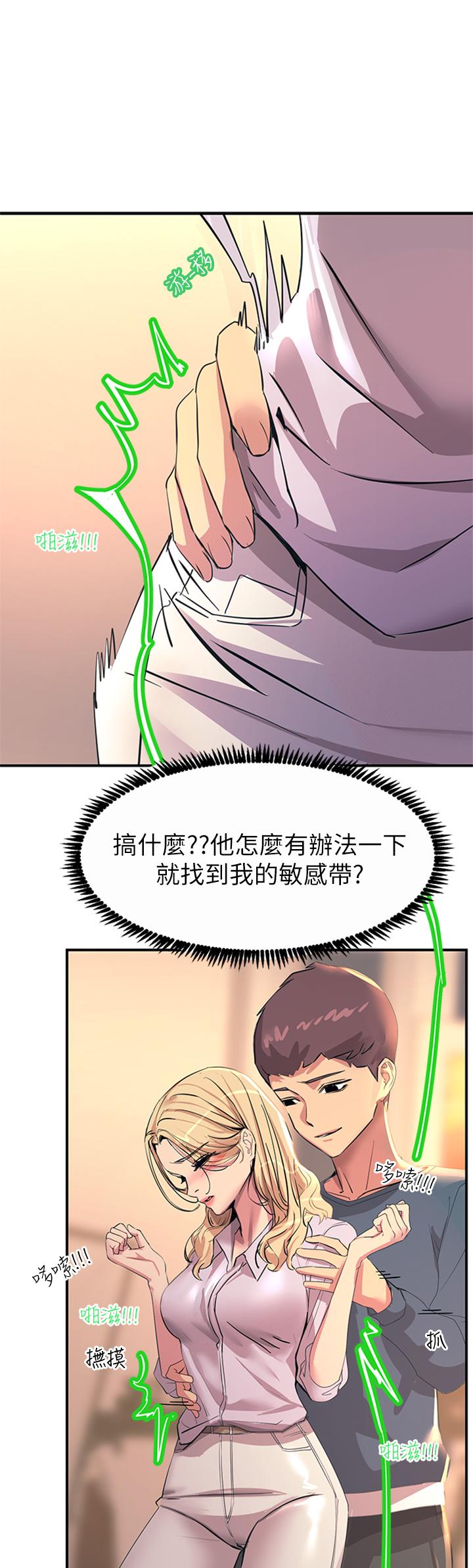 觸電大師 第14話-被硬來的感覺好爽 第30页