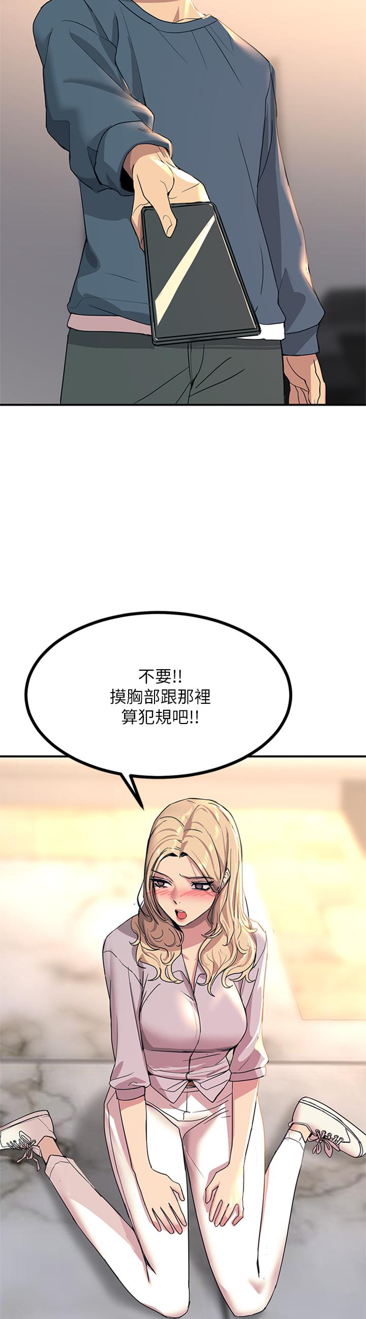 觸電大師 第14話-被硬來的感覺好爽 第47页