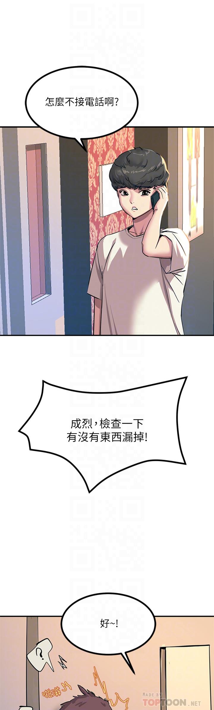 觸電大師 第14話-被硬來的感覺好爽 第6页
