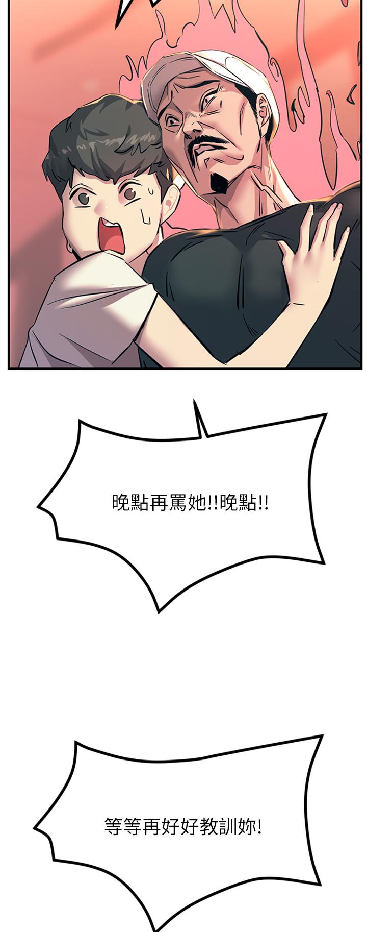 觸電大師 第14話-被硬來的感覺好爽 第11页