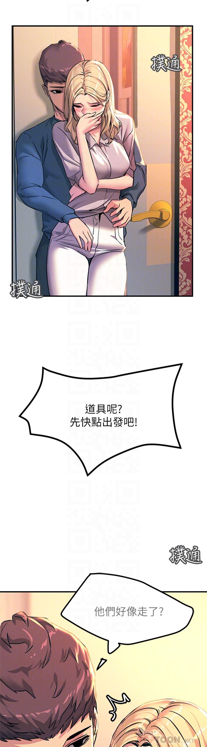 觸電大師 第14話-被硬來的感覺好爽 第12页