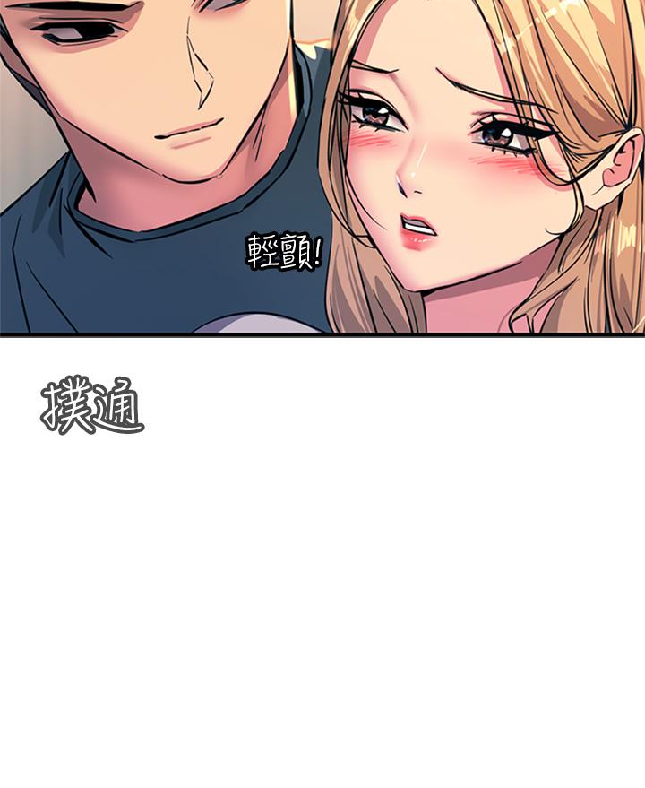 觸電大師 第14話-被硬來的感覺好爽 第13页