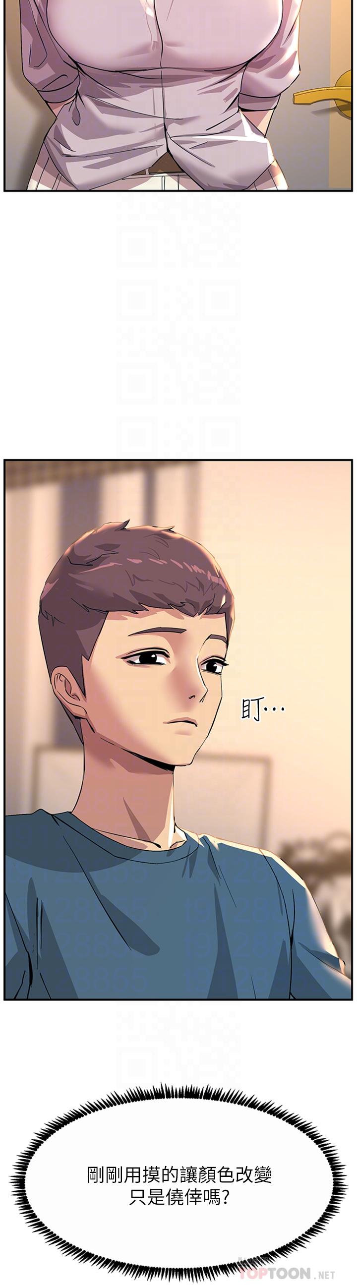 觸電大師 第14話-被硬來的感覺好爽 第16页